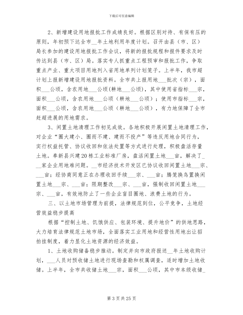 2024年国土资源局上半年总结_第3页