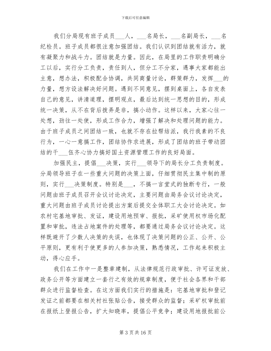 2024年国土资源局“五好班子”创建活动工作总结_第3页