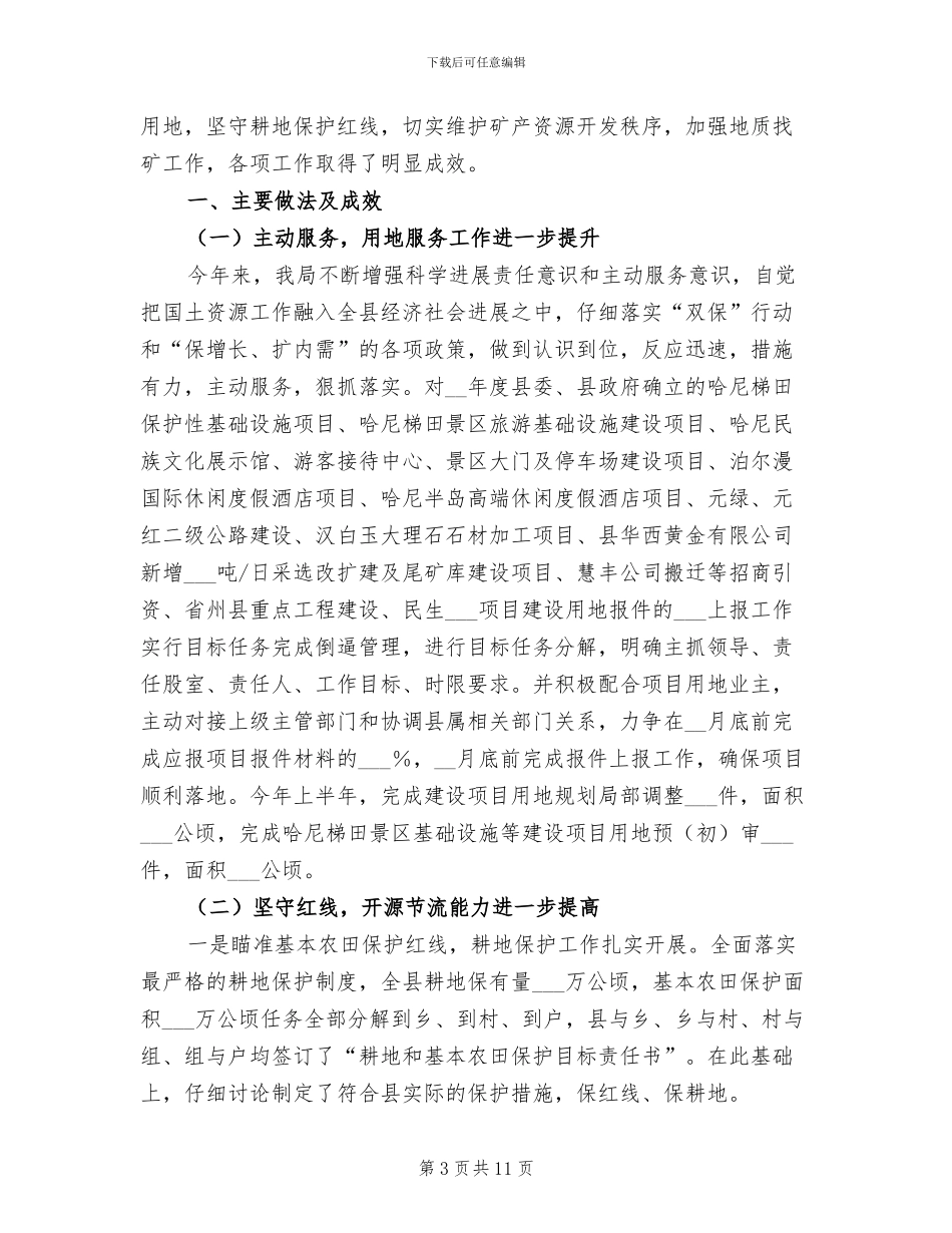 2024年国土资源局公务员年终个人总结_第3页