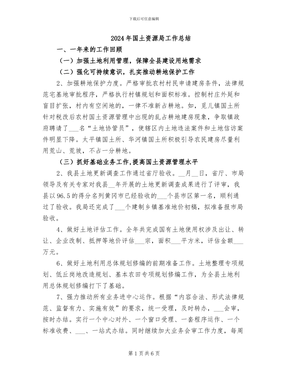 2024年国土资源局工作总结_第1页