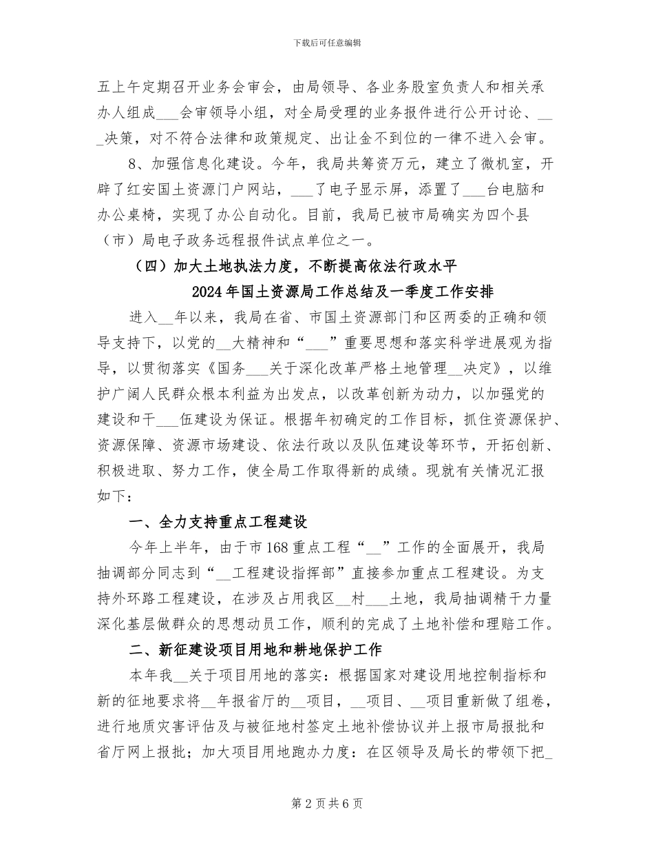 2024年国土资源局工作总结_第2页