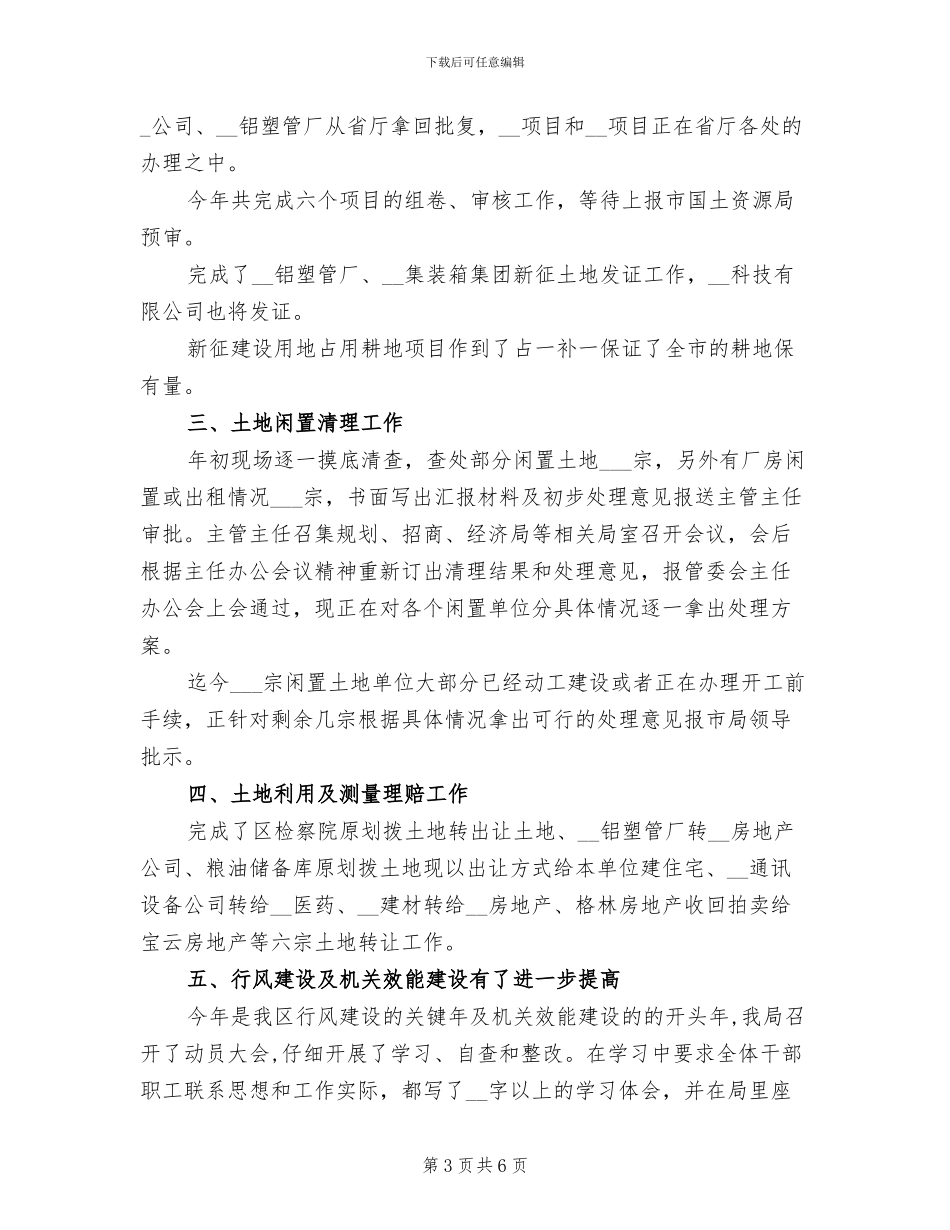 2024年国土资源局工作总结_第3页
