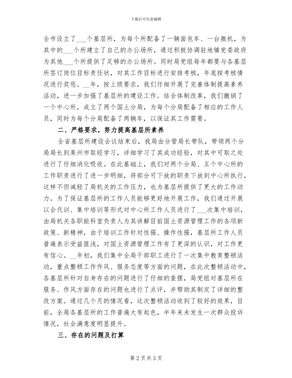 2024年国土资源局土地日活动总结_第2页