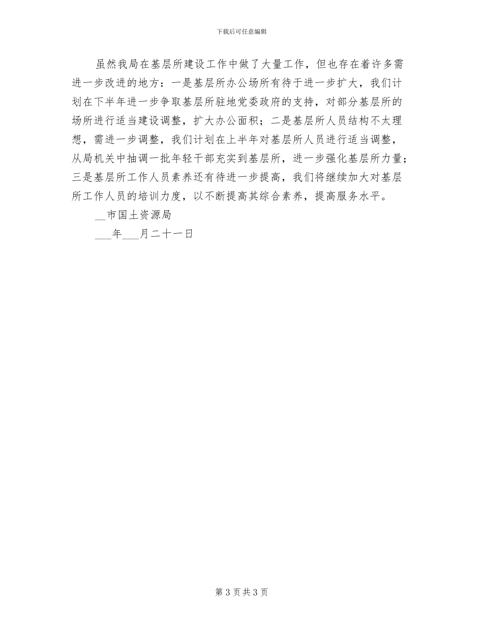 2024年国土资源局土地日活动总结_第3页