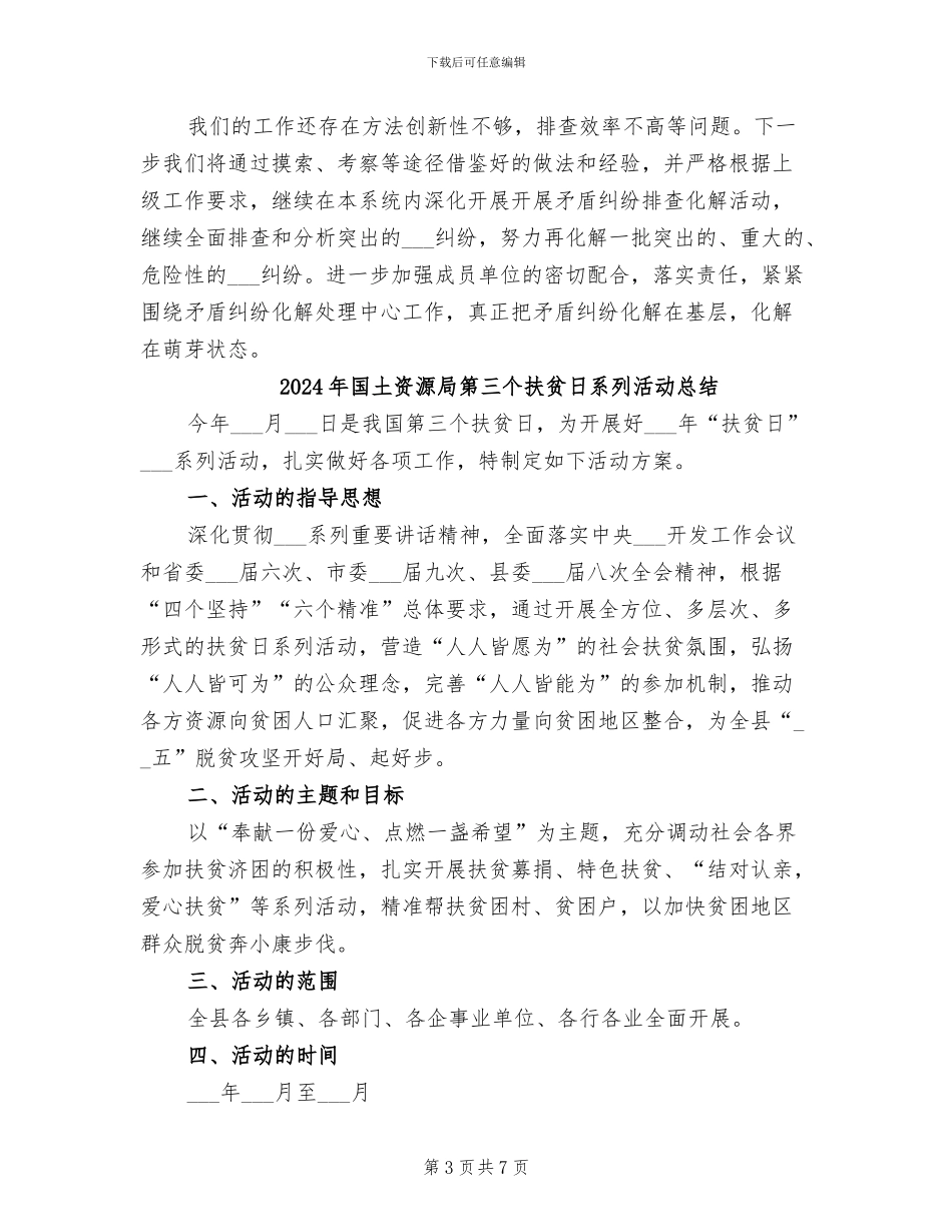 2024年国土资源局矛盾纠纷大排查大调处工作总结_第3页