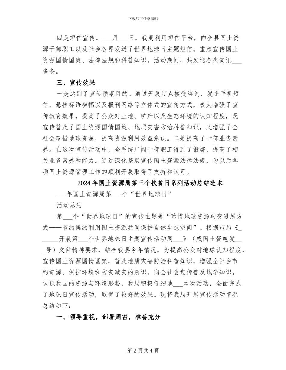 2024年国土资源局第三个扶贫日系列活动总结模板_第2页