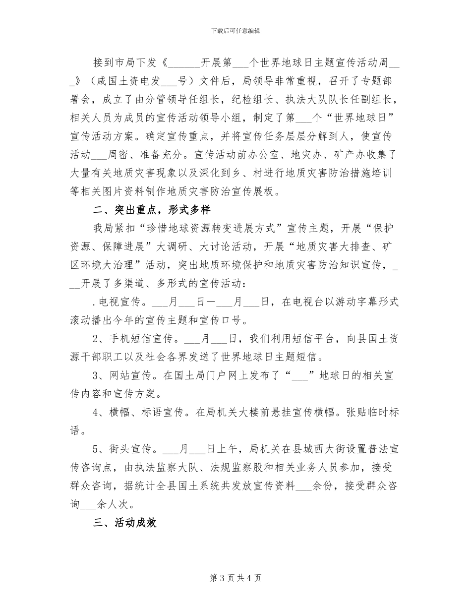 2024年国土资源局第三个扶贫日系列活动总结模板_第3页