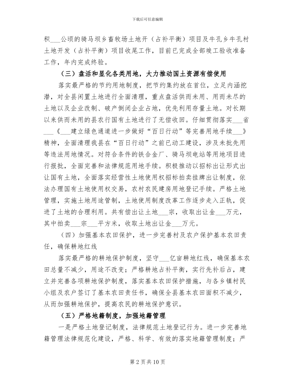 2024年国土资源管理工作作风改进半年总结_第2页