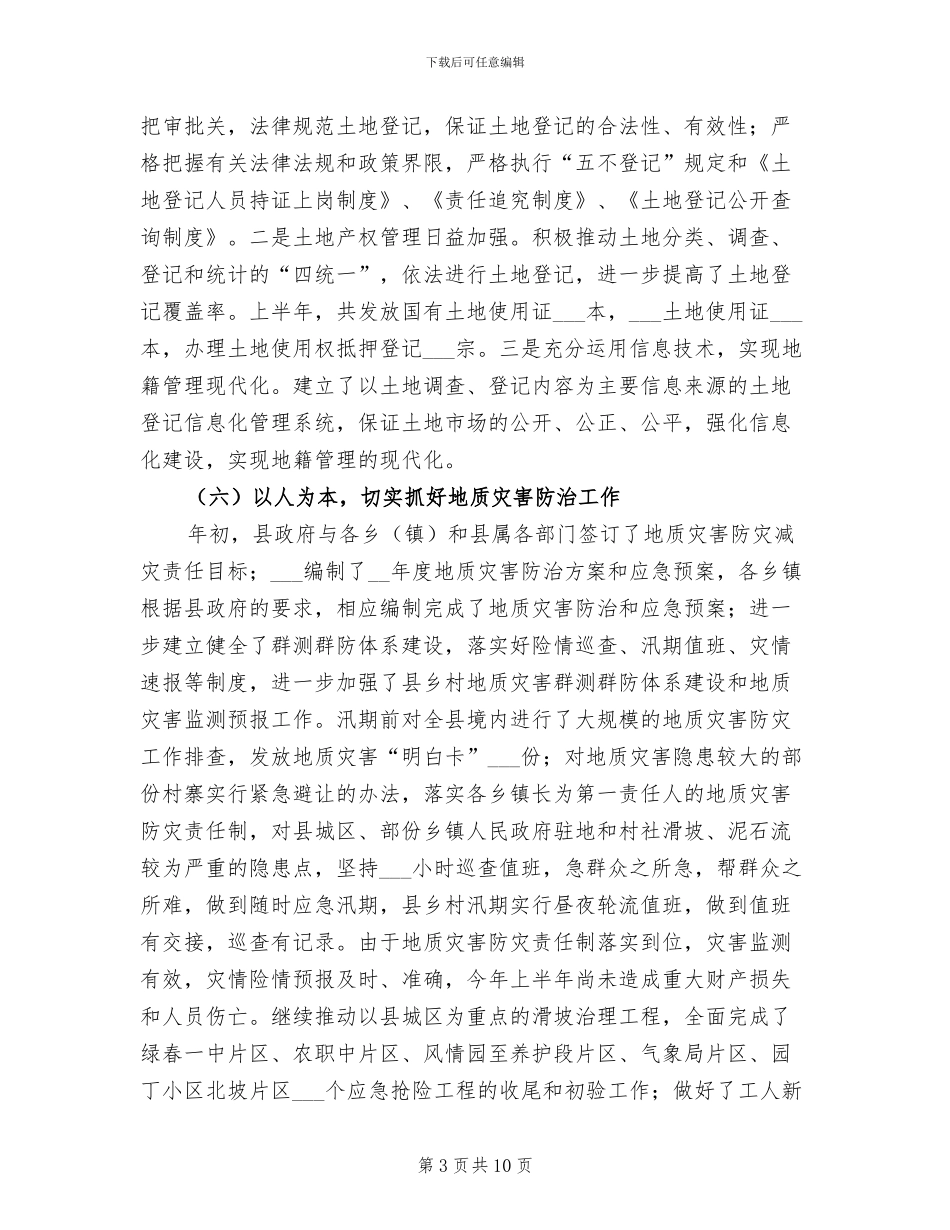 2024年国土资源管理工作作风改进半年总结_第3页