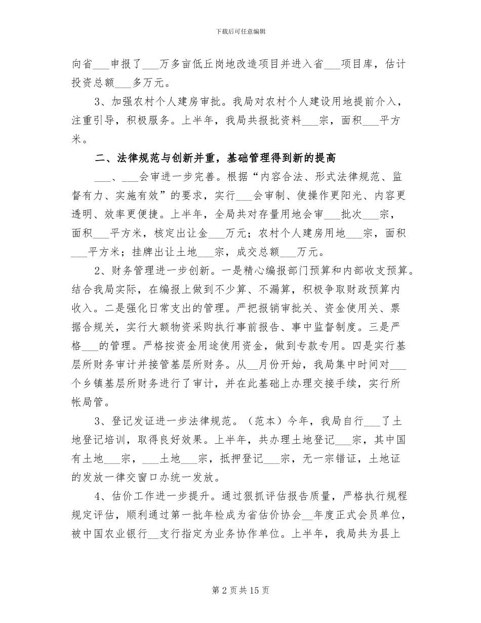 2024年国土资源建设规范化管理半年工作总结_第2页