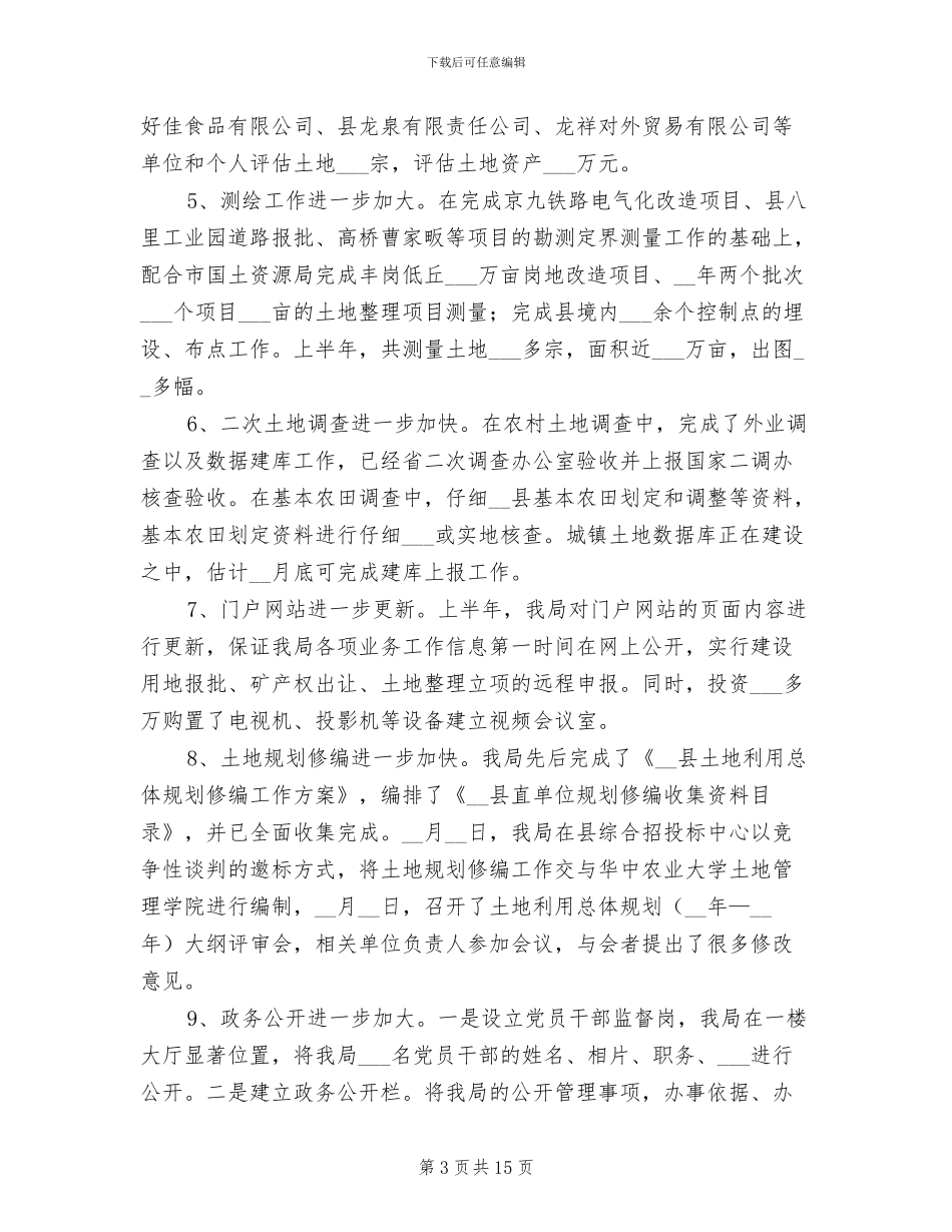 2024年国土资源建设规范化管理半年工作总结_第3页