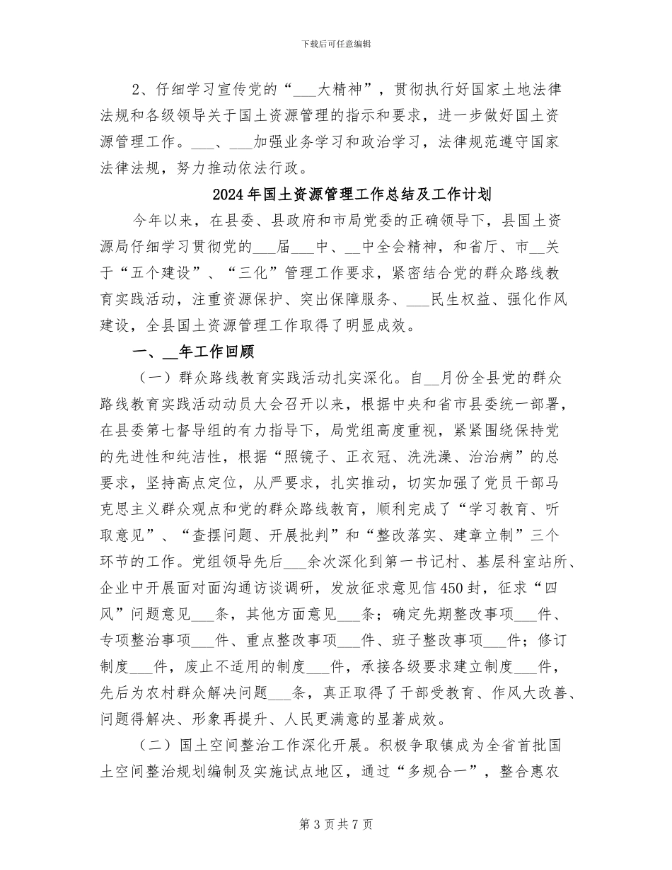2024年国土资源管理工作总结_第3页