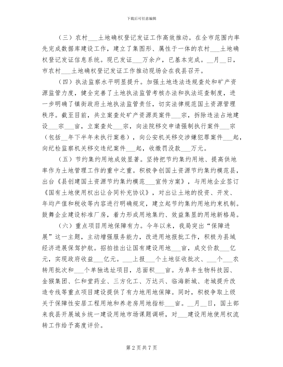 2024年国土资源管理工作总结及工作计划_第2页