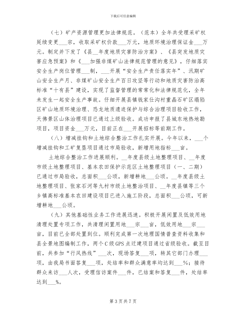 2024年国土资源管理工作总结及工作计划_第3页