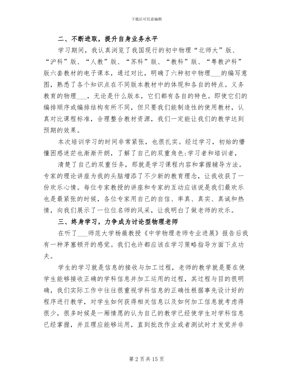 2024年国培初中物理研修总结范文_第2页