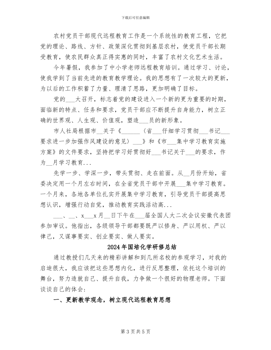 2024年国培初中语文学习总结_第3页