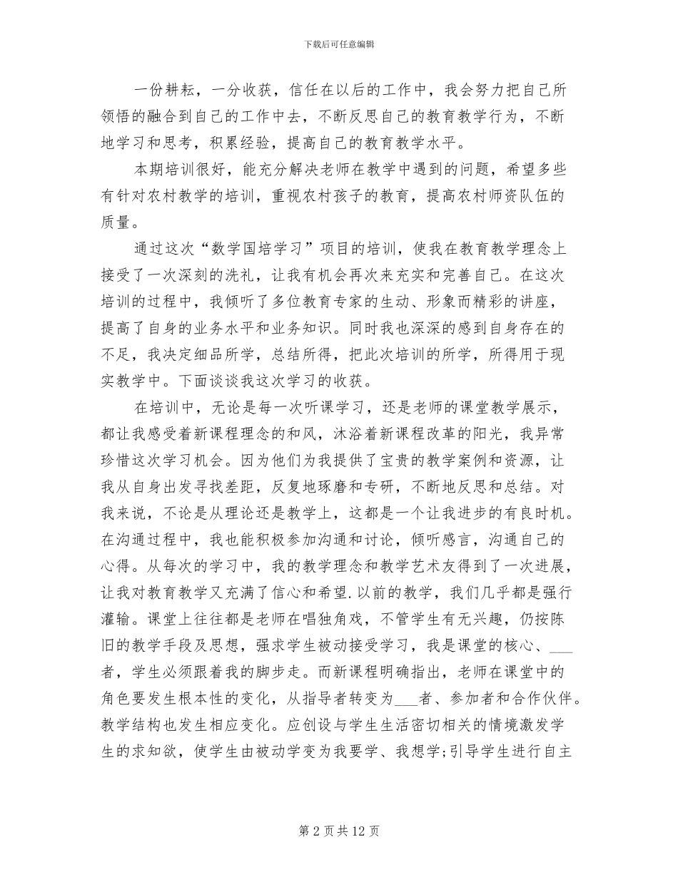 2024年国培学习总结_第2页