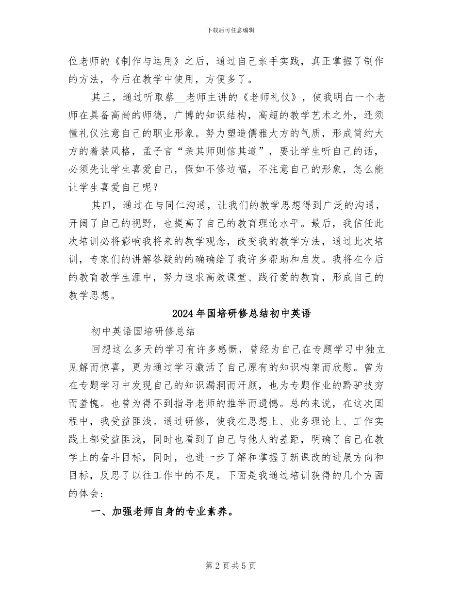 2024年国培研修总结_第2页