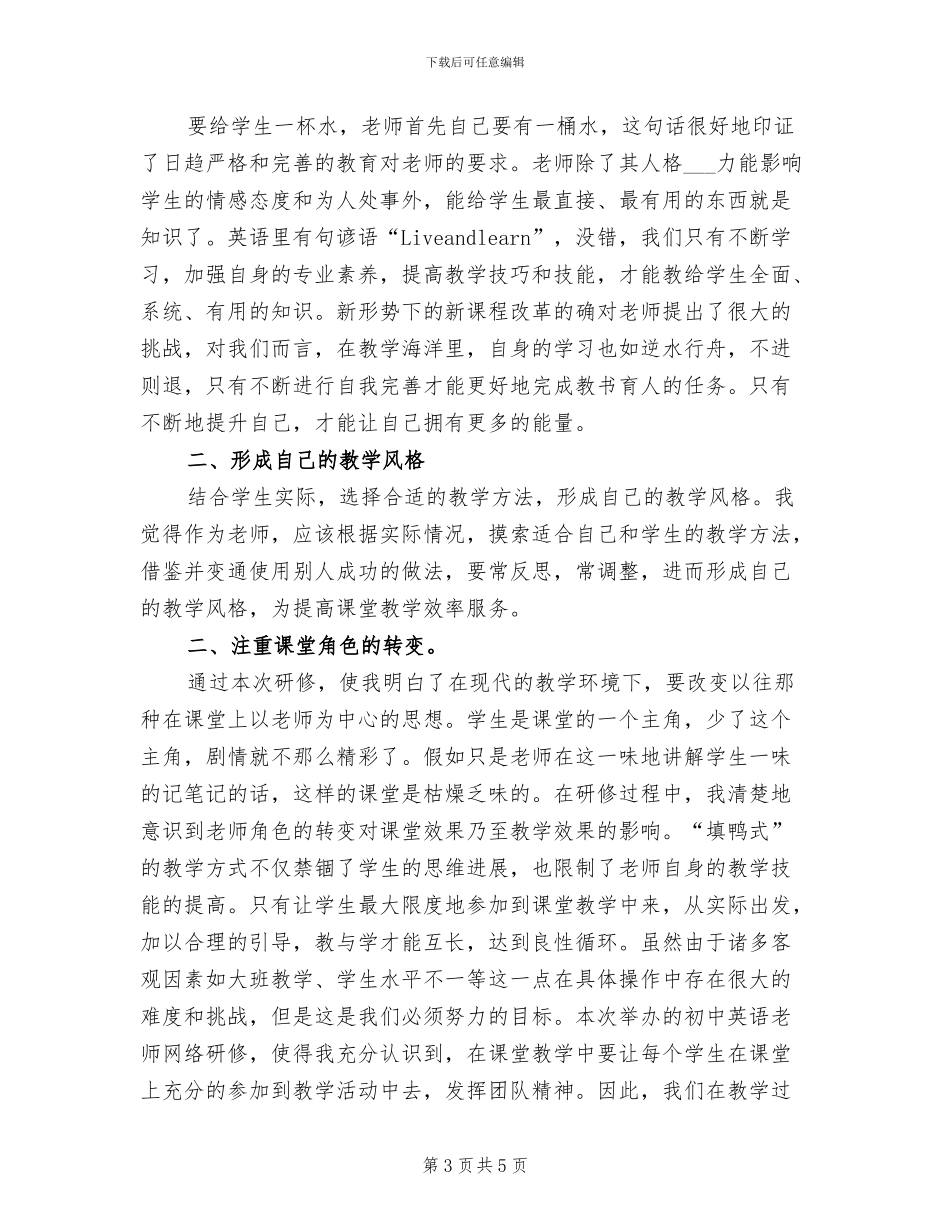 2024年国培研修总结_第3页