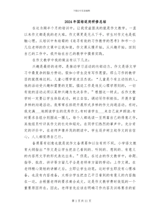 2024年国培返岗研修总结