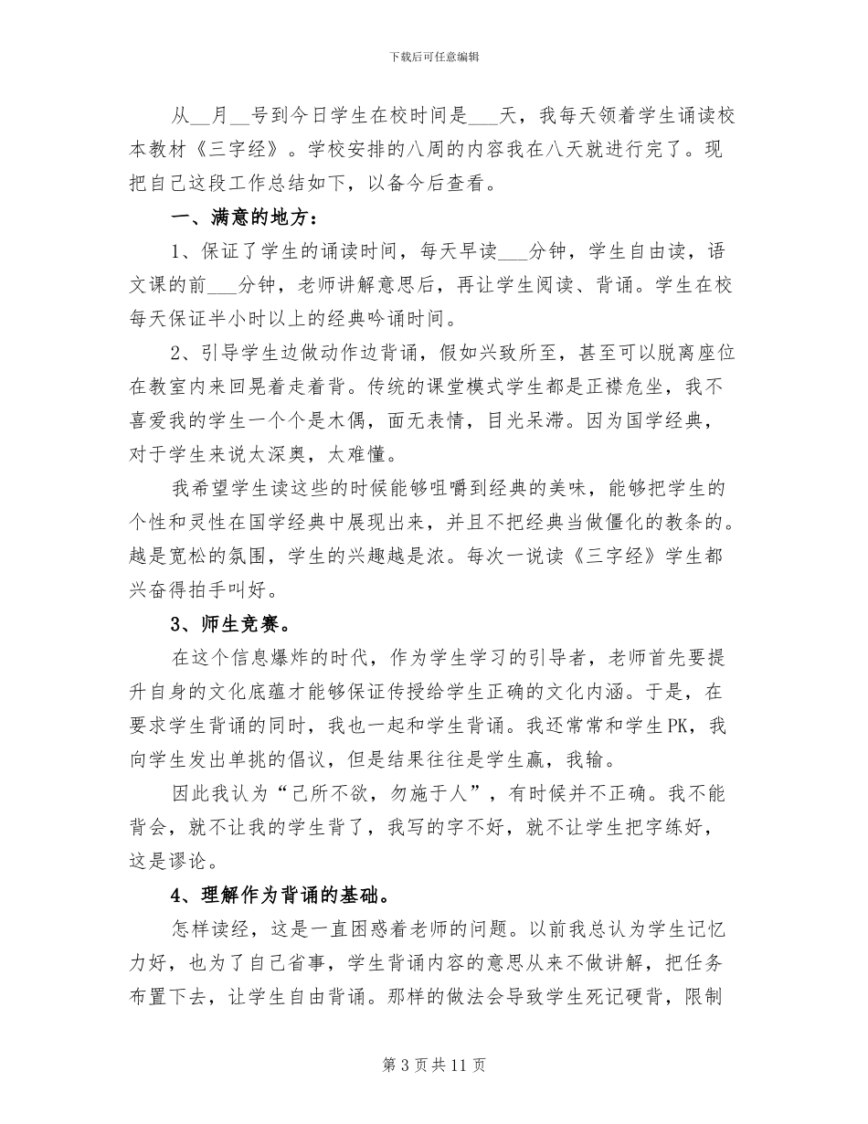 2024年国学经典诵读活动总结_第3页