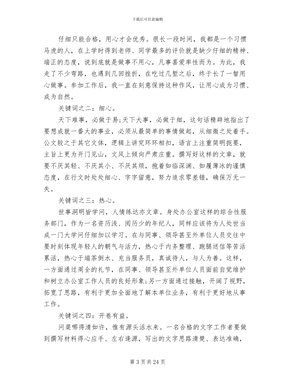 2024年国家公务员个人年终总结范例_第3页