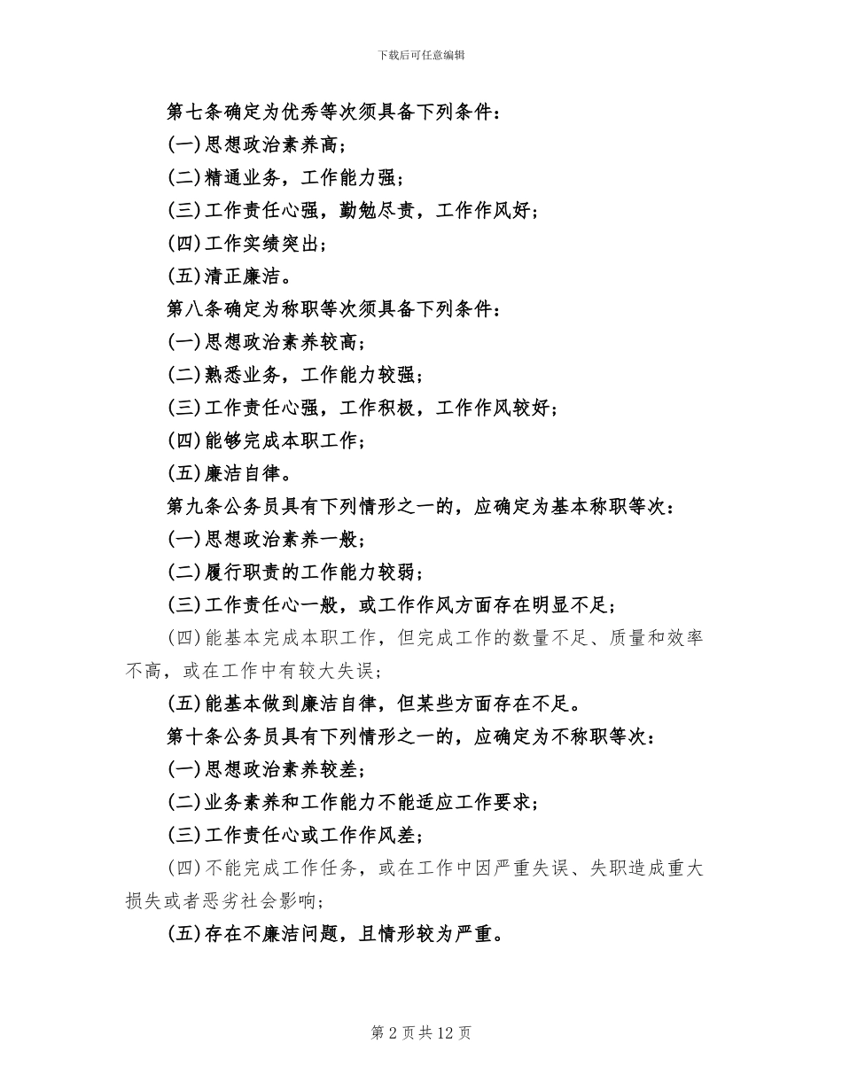 2024年国家公务员工作总结考核_第2页