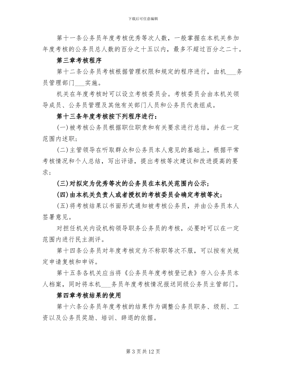 2024年国家公务员工作总结考核_第3页