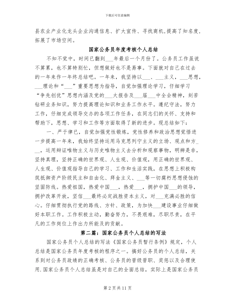 2024年国家公务员年度工作总结_第2页