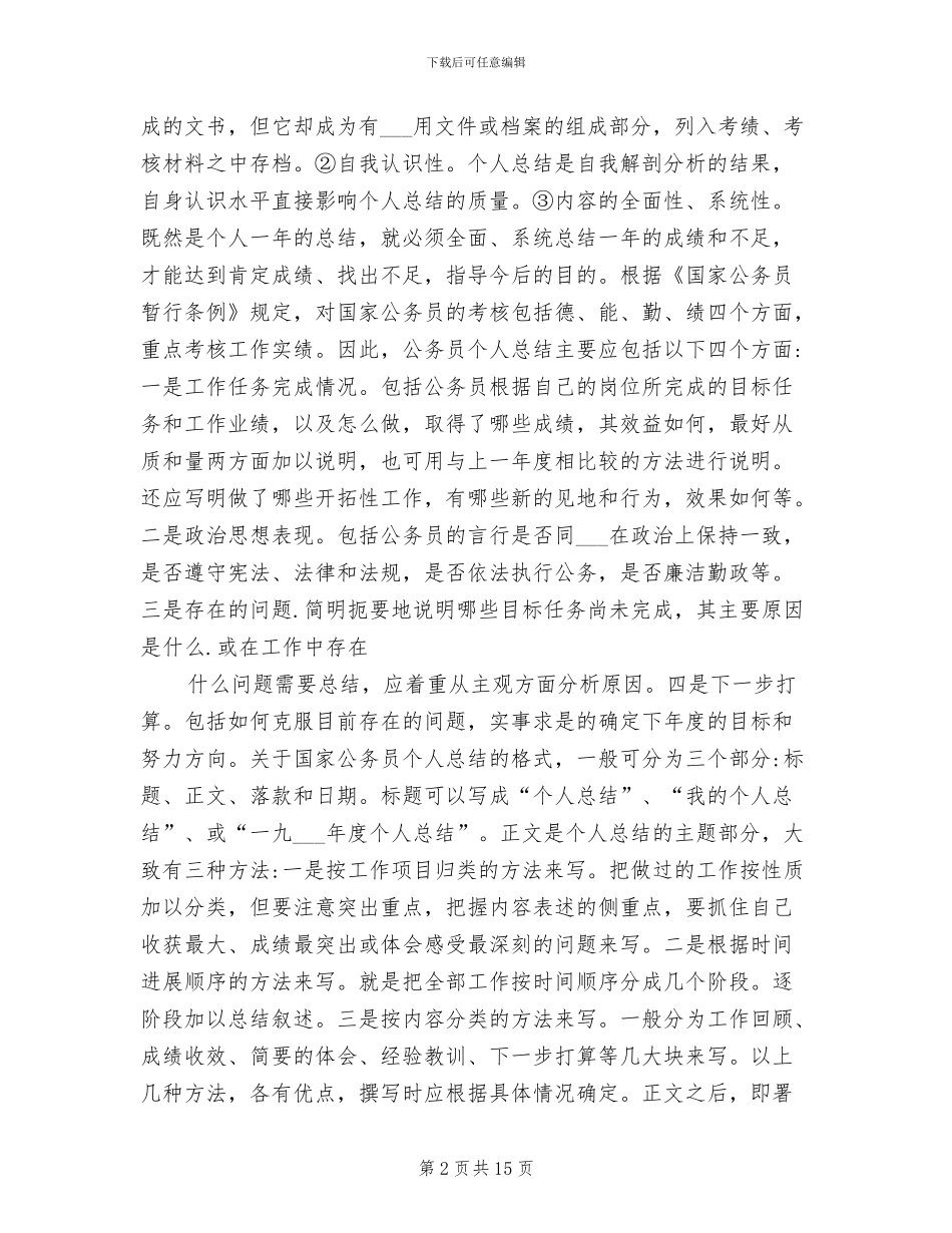 2024年国家公务员年度考核个人总结_第2页