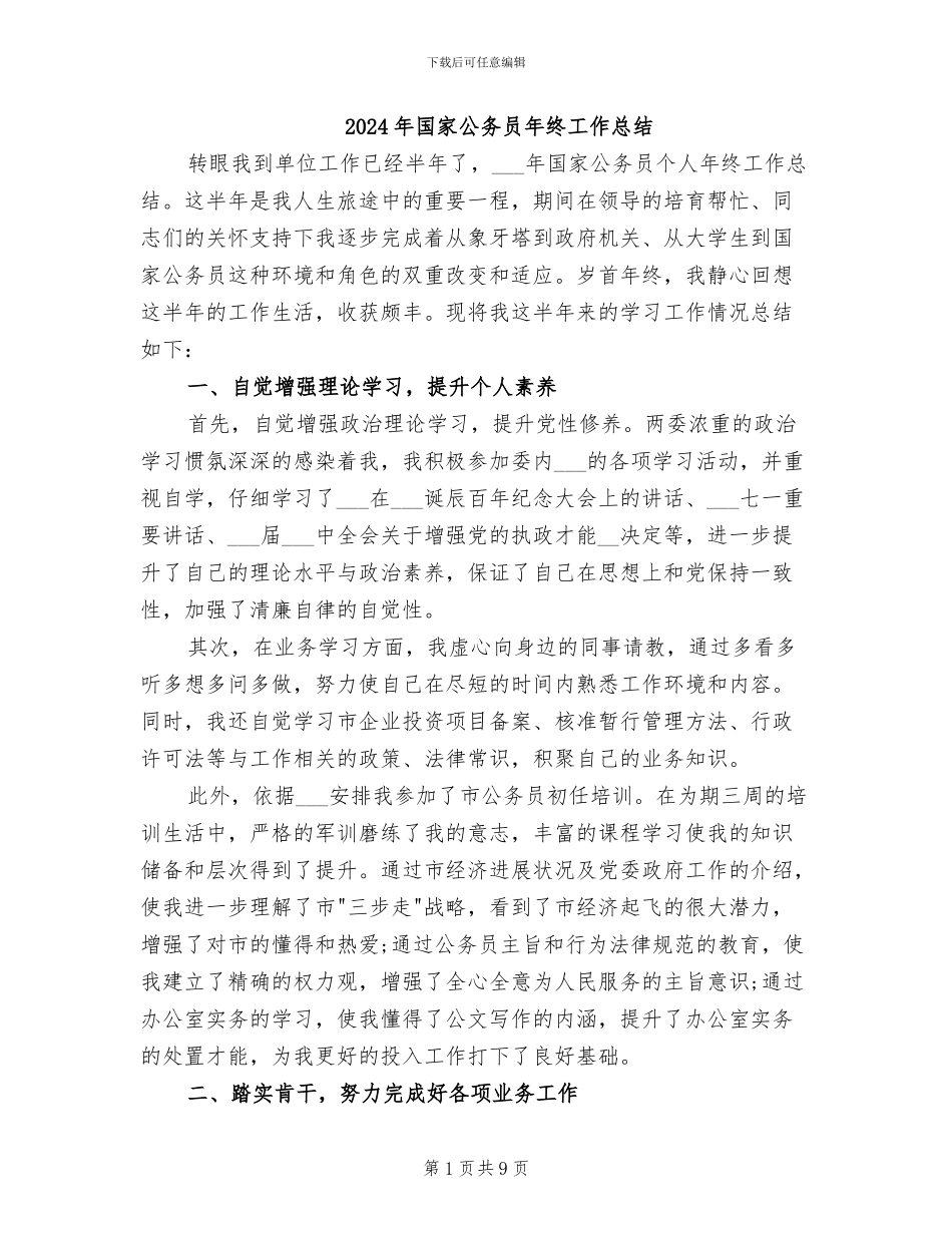 2024年国家公务员年终工作总结_第1页