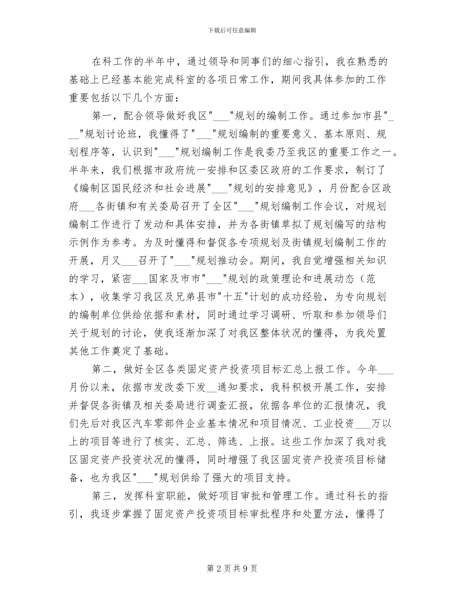 2024年国家公务员年终工作总结_第2页