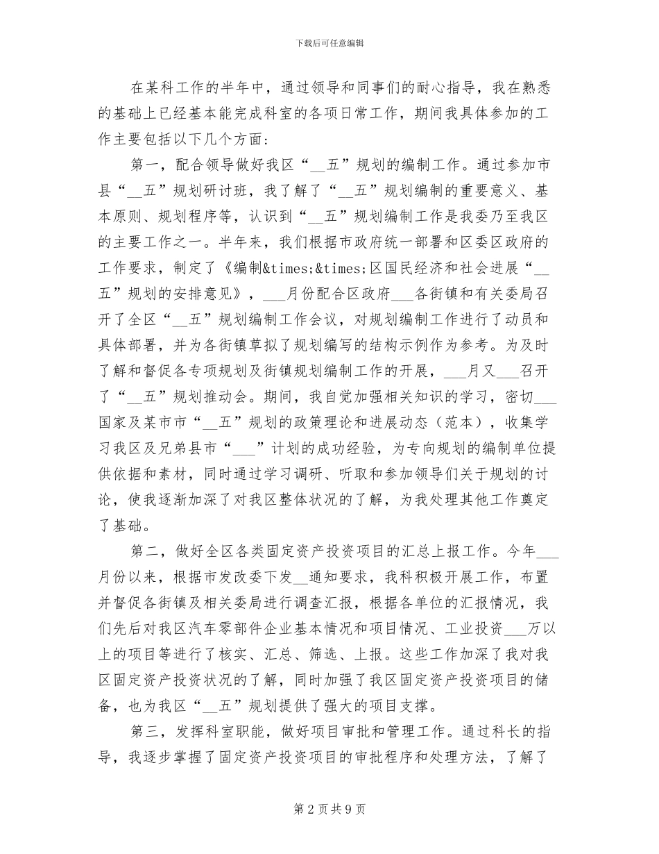2024年国家公务员年终总结_第2页