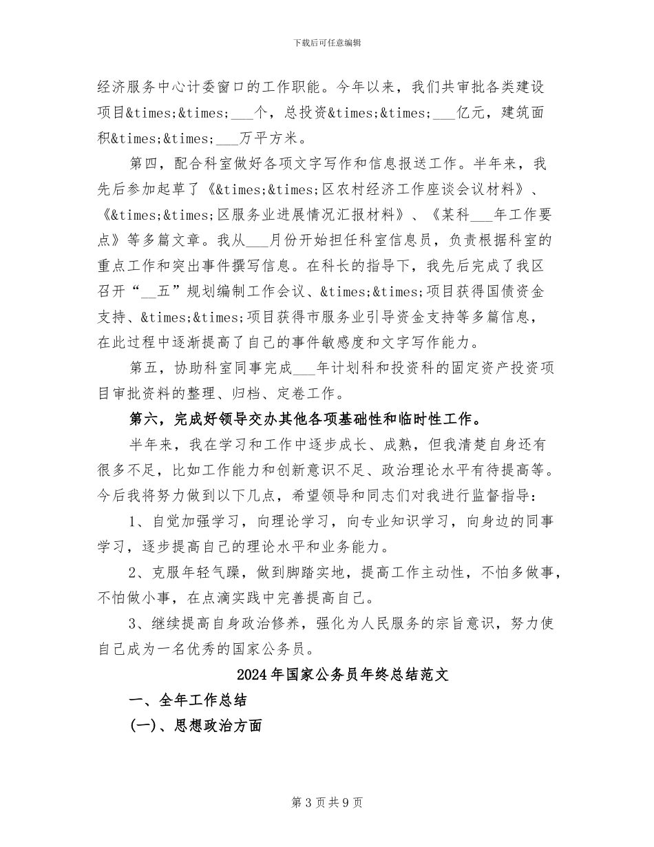 2024年国家公务员年终总结_第3页