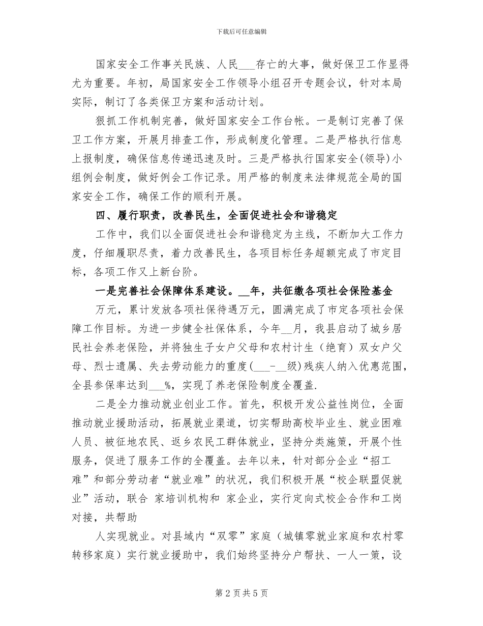 2024年国家安全工作总结_第2页