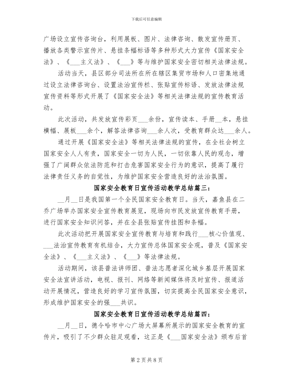 2024年国家安全教育日宣传活动教学总结_第2页