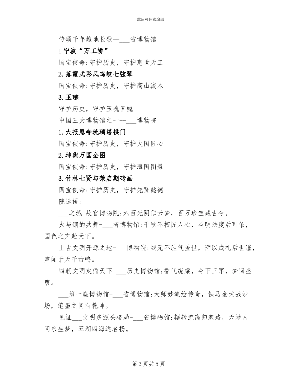 2024年国家宝藏27件文物文案总结_第3页