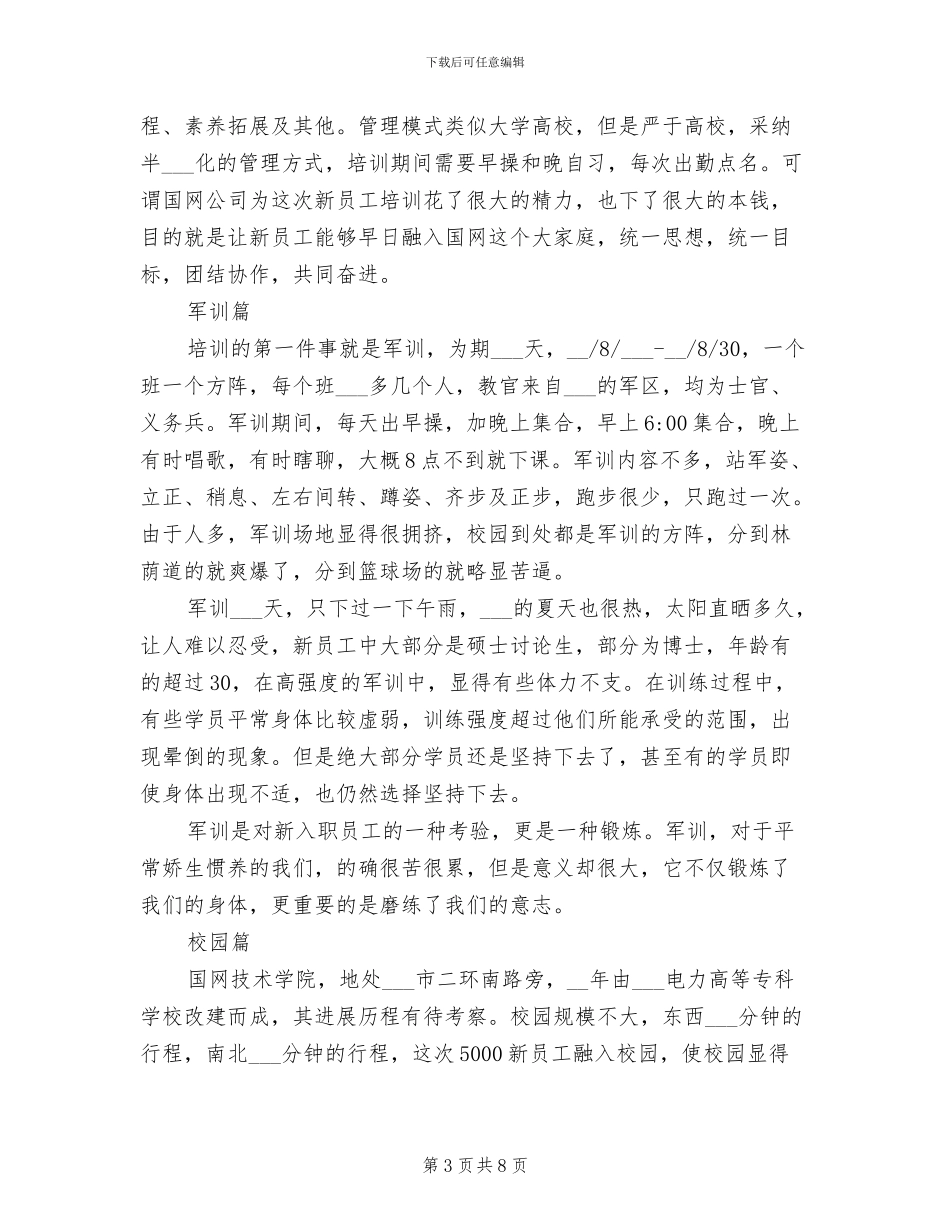 2024年国家电网新员工培训总结_第3页