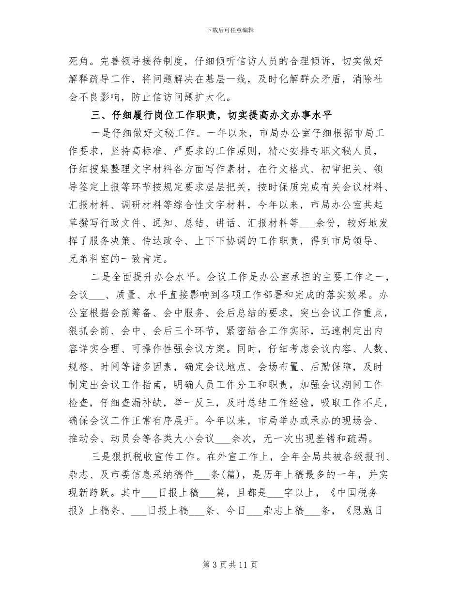 2024年国家税务局办公室工作总结_第3页