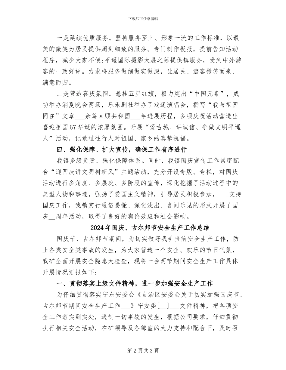 2024年国庆67周年活动总结范文_第2页