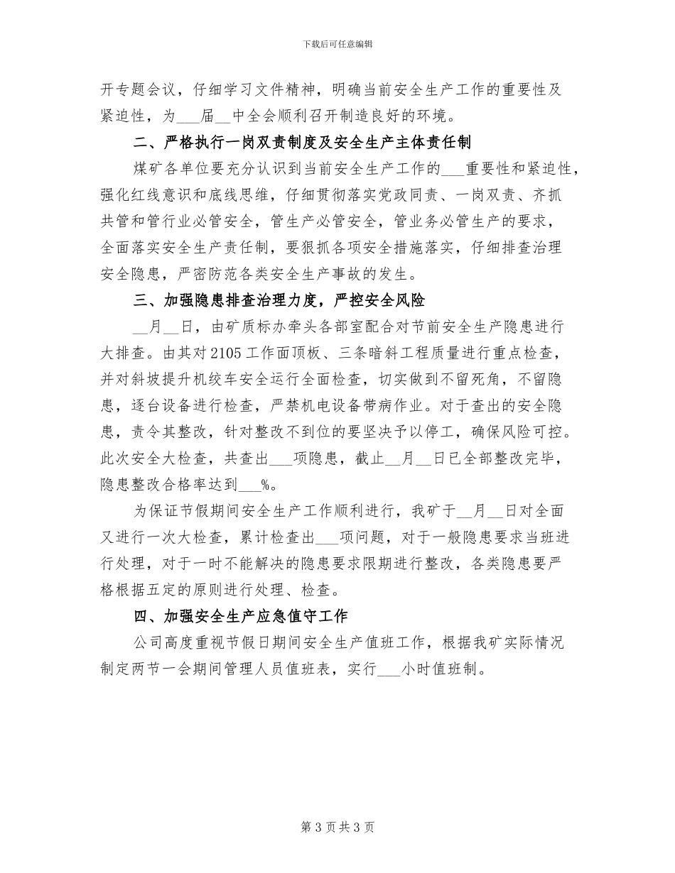 2024年国庆67周年活动总结范文_第3页