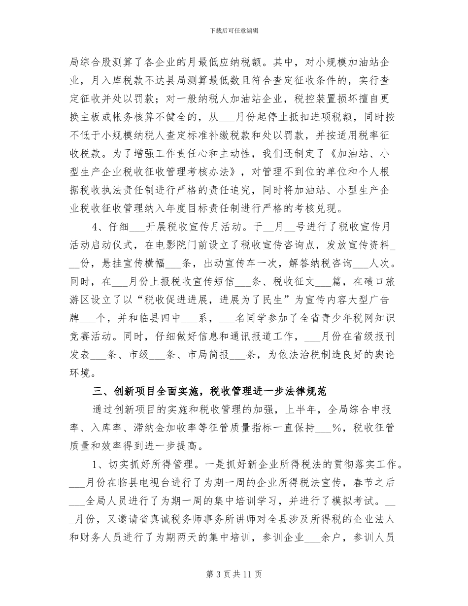 2024年国家税务局经济建设工作上半年总结_第3页