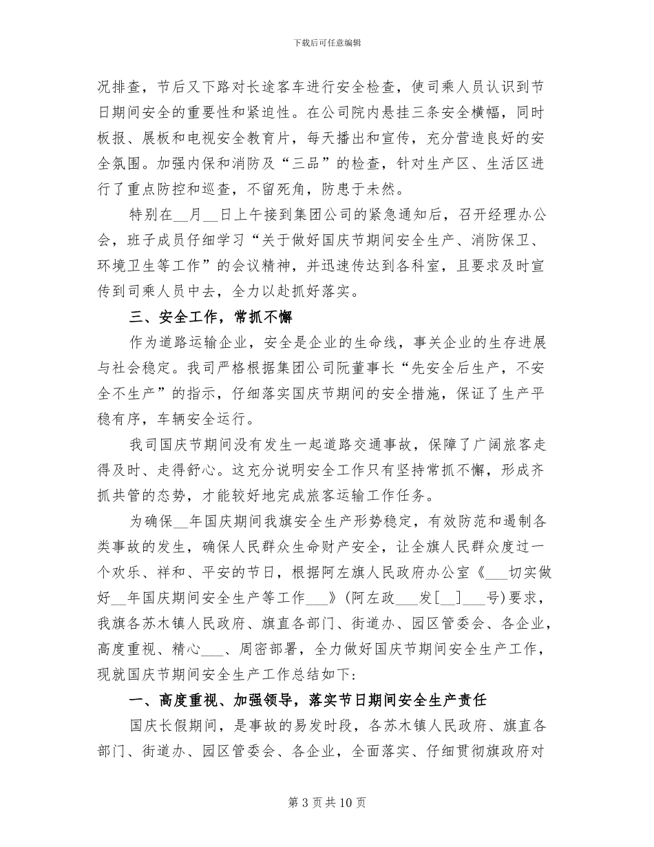 2024年国庆假期工作总结_第3页