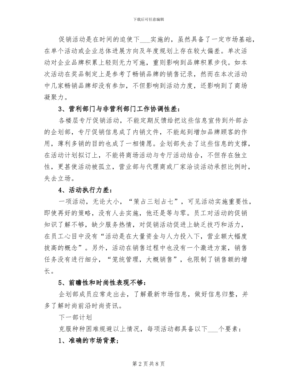 2024年国庆商场促销活动总结_第2页