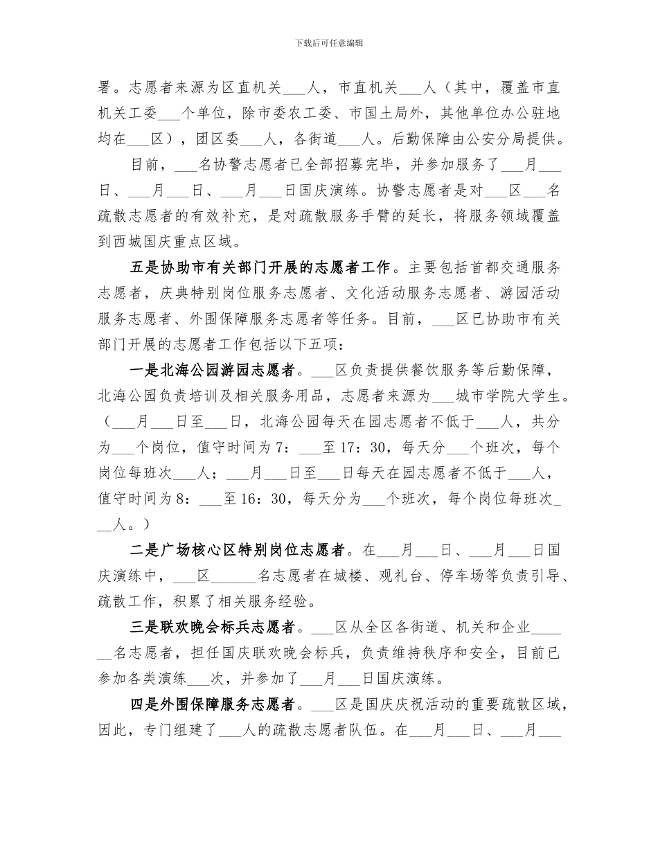 2024年国庆志愿者工作阶段性总结_第3页