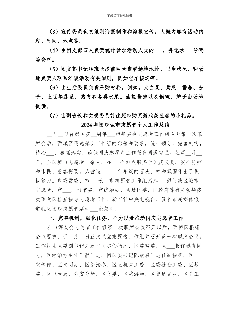 2024年国庆团日活动总结_第2页