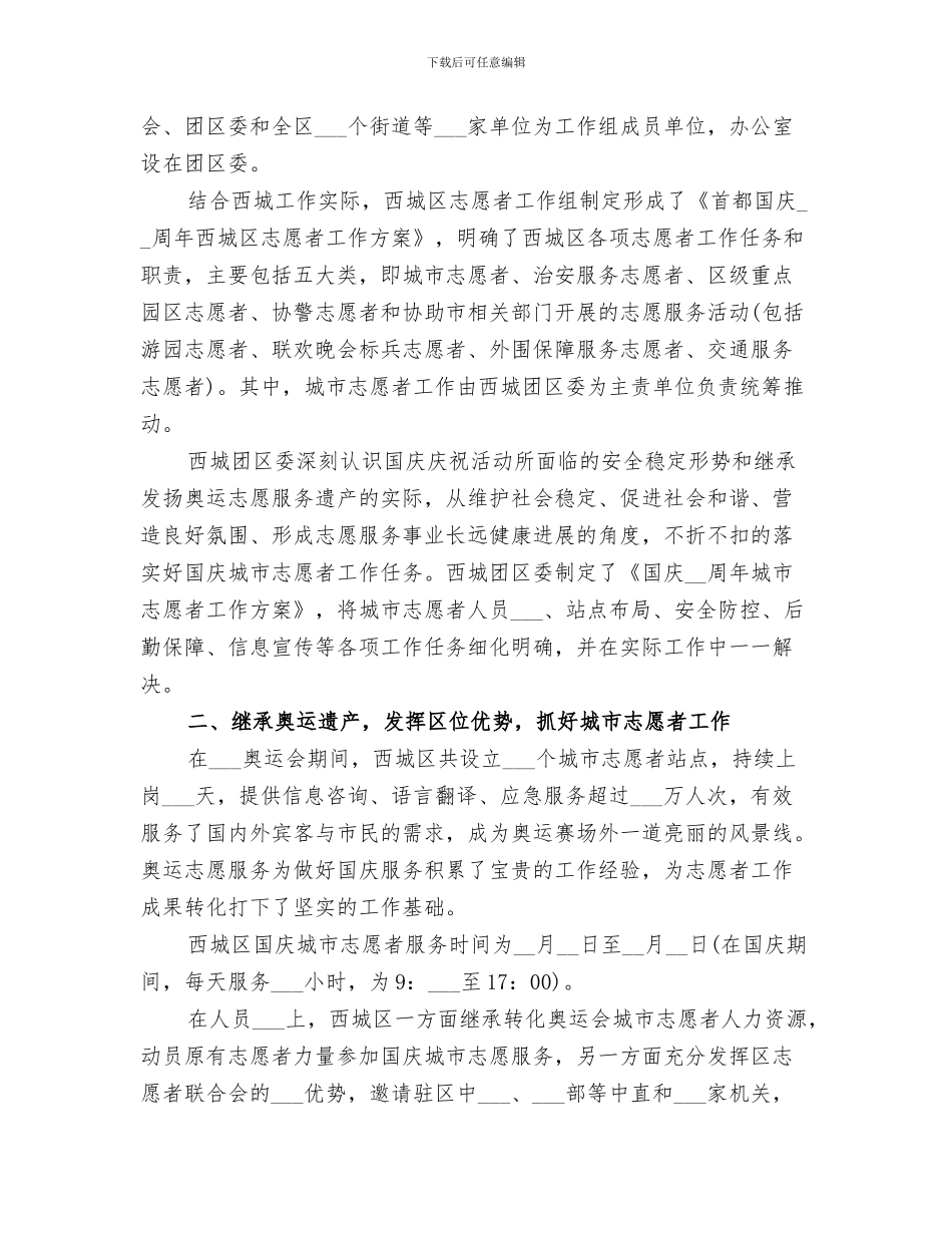 2024年国庆团日活动总结_第3页