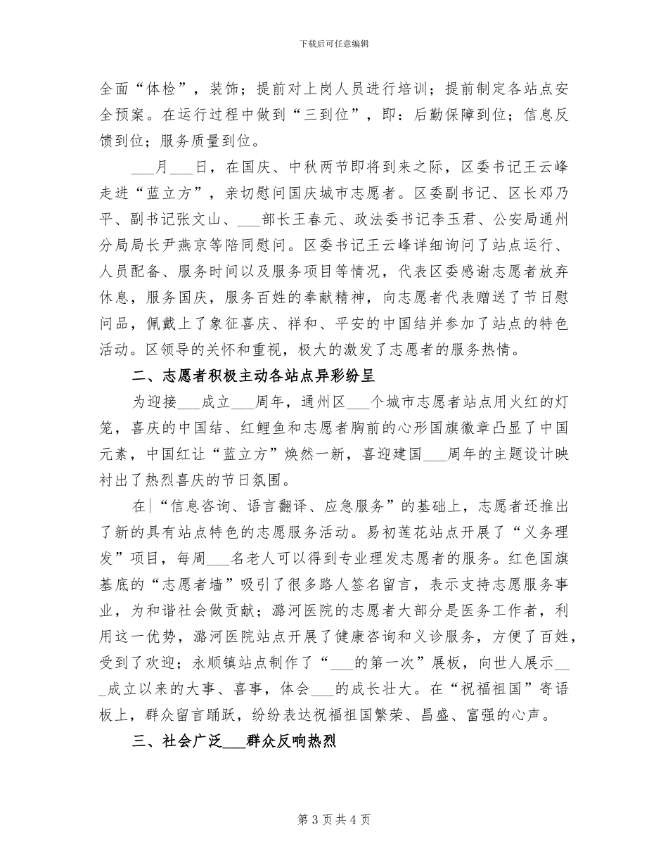 2024年国庆期间城乡环境整治行动总结_第3页