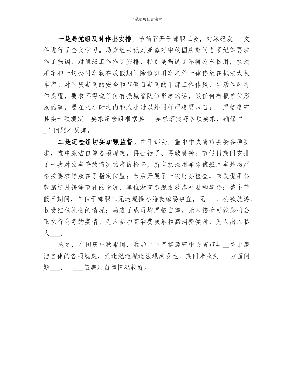 2024年国庆期间安全生产工作总结的报告_第2页