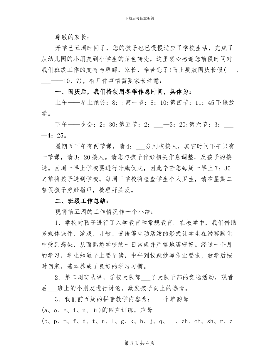 2024年国庆期间食品安全情况工作总结_第3页